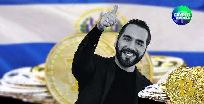 เต็มสูบ! เอลซัลวาดอร์ประกาศนโยบายเศรษฐกิจชู Bitcoin-AI เสาหลักขับเคลื่อนประเทศปี 2026
