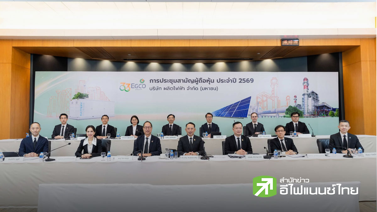 EGCO ระบุสงครามตะวันออกกลางกระทบจำกัด ชูแนวทางปันผลเด่น เดินหน้าลงทุนเฉลี่ยปีละ 3 หมื่นลบ.