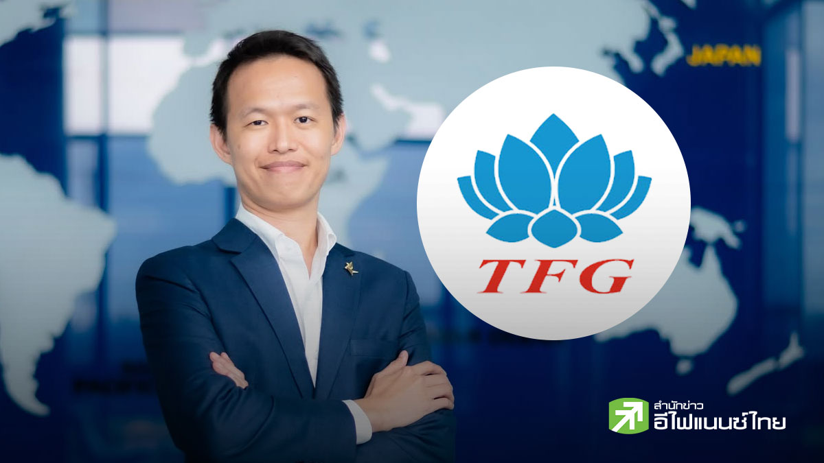 TFG โชว์งบ Q1/69 กำไรทะลุ 2 พันลบ. เคาะปันผลระหว่างกาล 0.085 บ./หุ้น เดินหน้าขยายสาขา – รุกตปท.