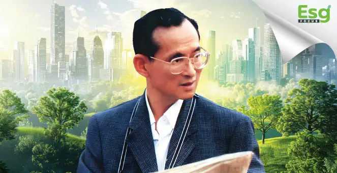 จาก ESG สู่ ‘เศรษฐกิจพอเพียงยุคใหม่’ ระเบิดจากข้างใน พลังการเปลี่ยนแปลงอย่างยั่งยืน