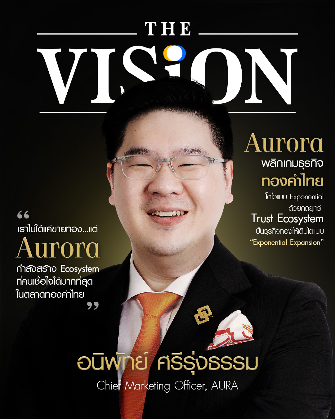 รูป Aurora ปั้นธุรกิจทองให้เติบโต แบบ “Exponential Expansion”