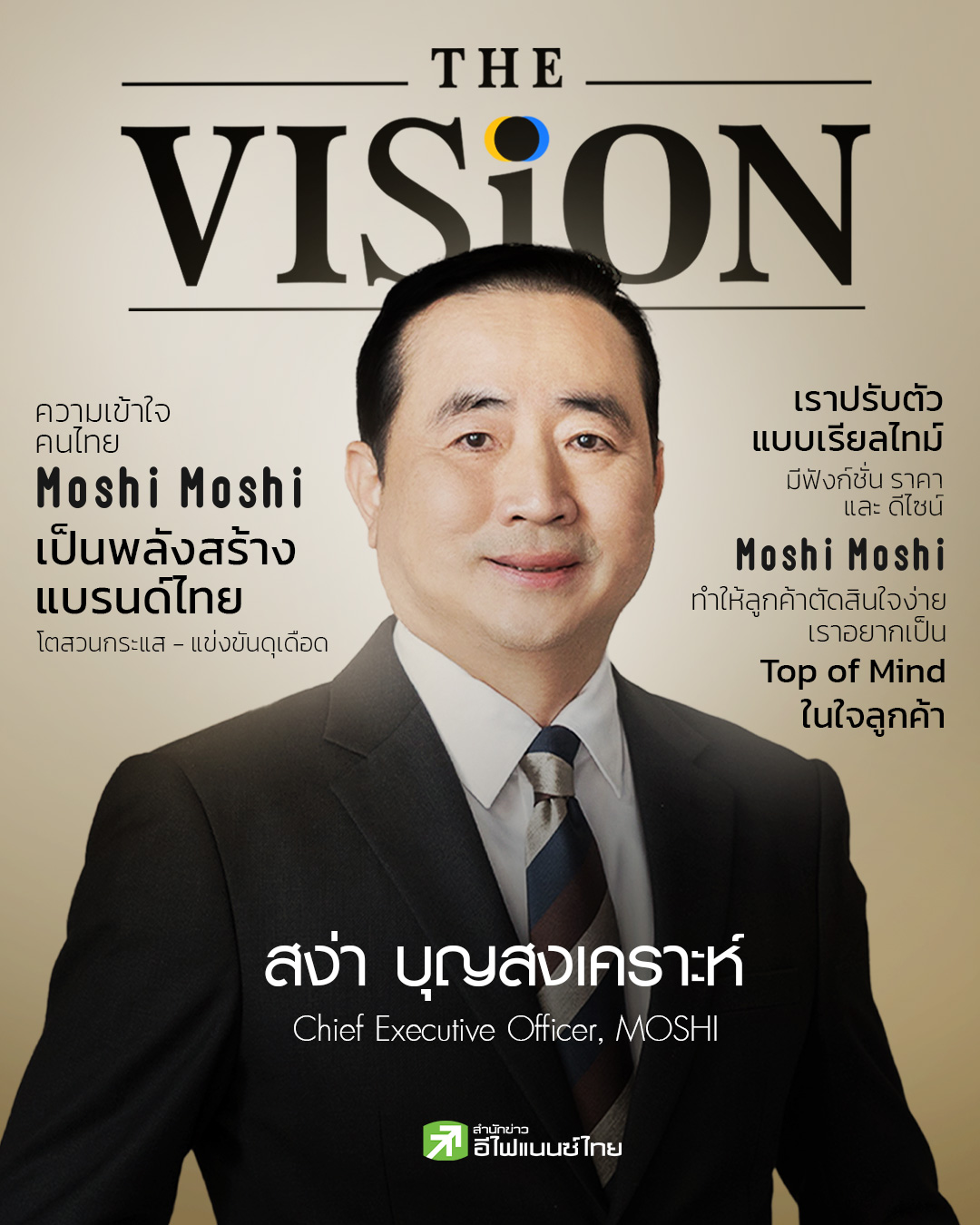 MOSHI เบื้องหลังความสำเร็จ ที่สร้างแบรนด์จากความเข้าใจ ไม่ใช่แค่ราคา