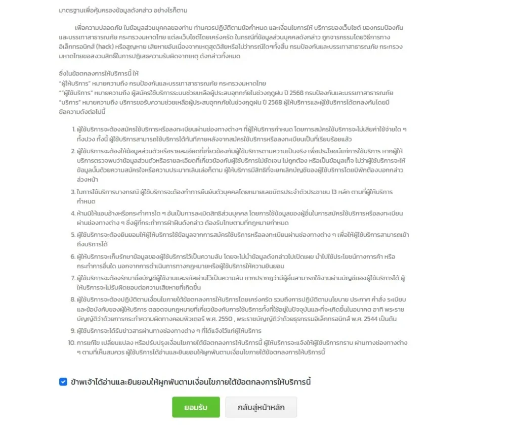 วิธีลงทะเบียนรับเงินเยียวยาน้ำท่วมภาคใต้ 9000 บาท เช็กคุณสมบัติและเอกสารที่นี่