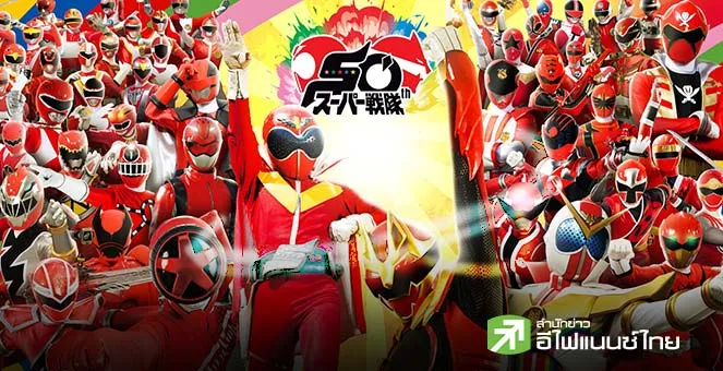ทำไมธุรกิจ Super Sentai ไม่ได้ไปต่อในปี 2026 ถอดบทเรียนธุรกิจที่นักลงทุนต้องรู้