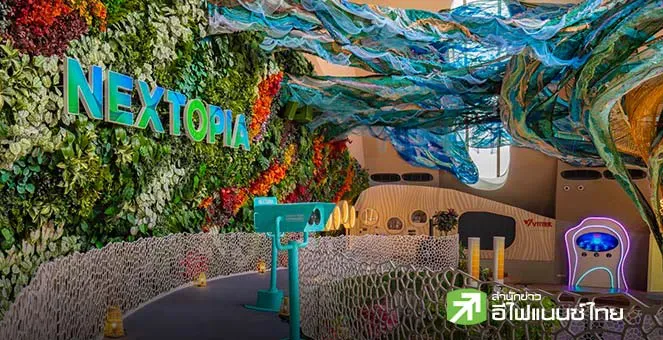 NEXTOPIA พื้นที่ใหม่จากสยามพิวรรธน์ ที่ตั้งใจจุดประกายแนวคิดยั่งยืนให้เกิดขึ้นจริง