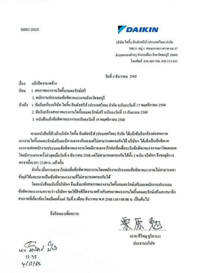 ปิดงานงดจ้าง คืออะไร ตามกฎหมายแรงงานไทย ทำไมคนเข้าใจผิดคิดว่าคือการเลิกจ้าง