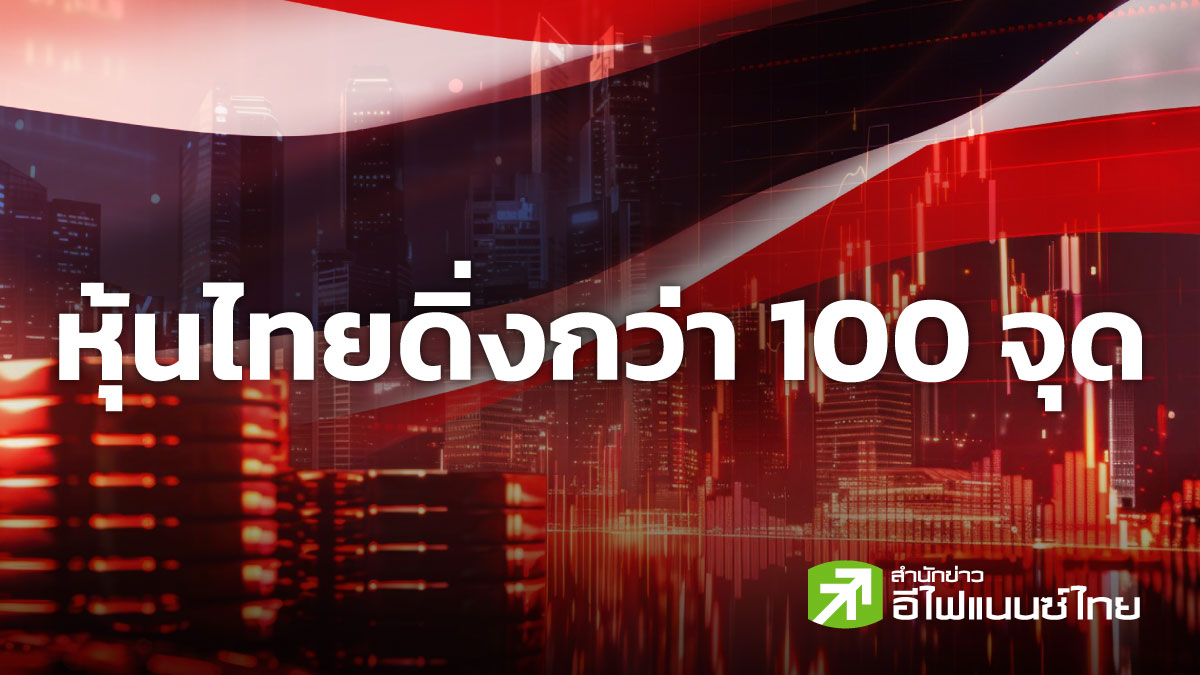รูป นักวิเคราะห์แนะนำเพิ่มสัดส่วนเงินสด-ทอง ลดเสี่ยงตลาดผันผวน ให้แนวรับต่ำสุด 1,250 จุด