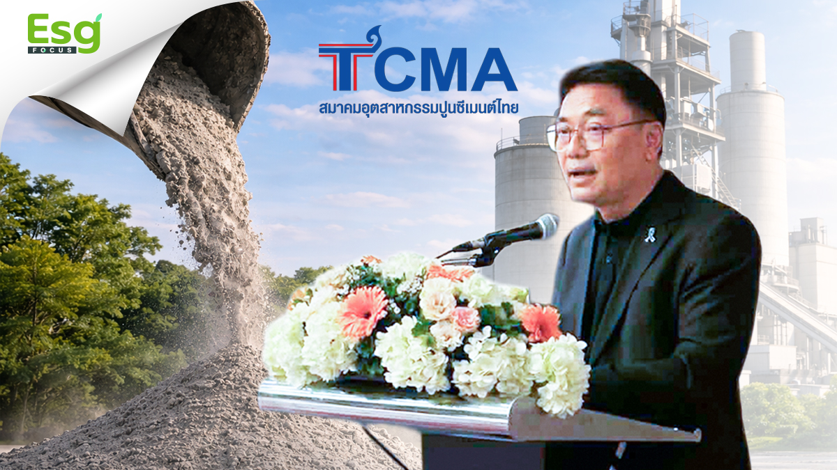 รูป TCMA เปิดตัว LC3 นวัตกรรมลดคาร์บอนปูนซีเมนต์ คีย์โรดแมปสู่ Net Zero