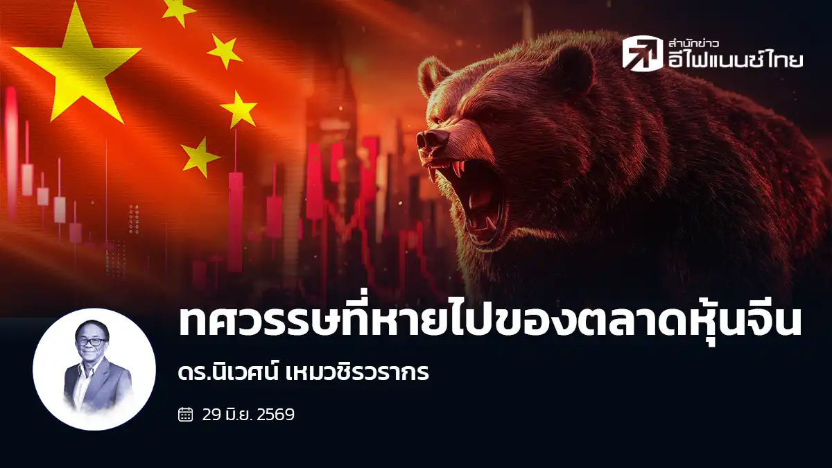 ทศวรรษที่หายไปของตลาดหุ้นจีน