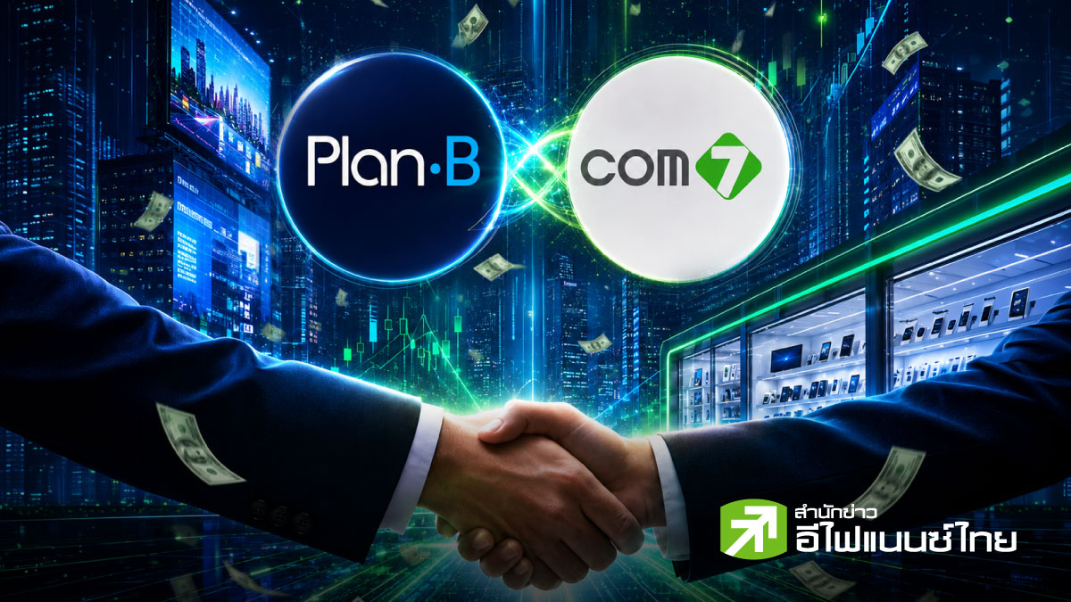 รูป ผ่าดีล PLANB ซื้อหุ้น COM7 มูลค่า 7,219 ลบ. ใครได้ประโยชน์สูงสุด ?