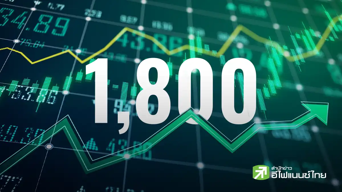 ฝันให้ไกล แล้วไปให้ถึง SET 1,800
