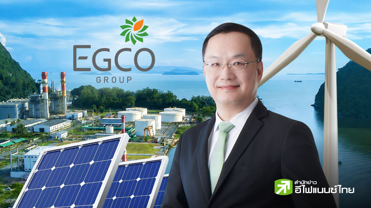 ถอดสูตรความสำเร็จ EGCO Group คว้า Top 3 ดัชนียั่งยืนโลก DJ BIC สาธารณูปโภคไฟฟ้า ตลาดเกิดใหม่