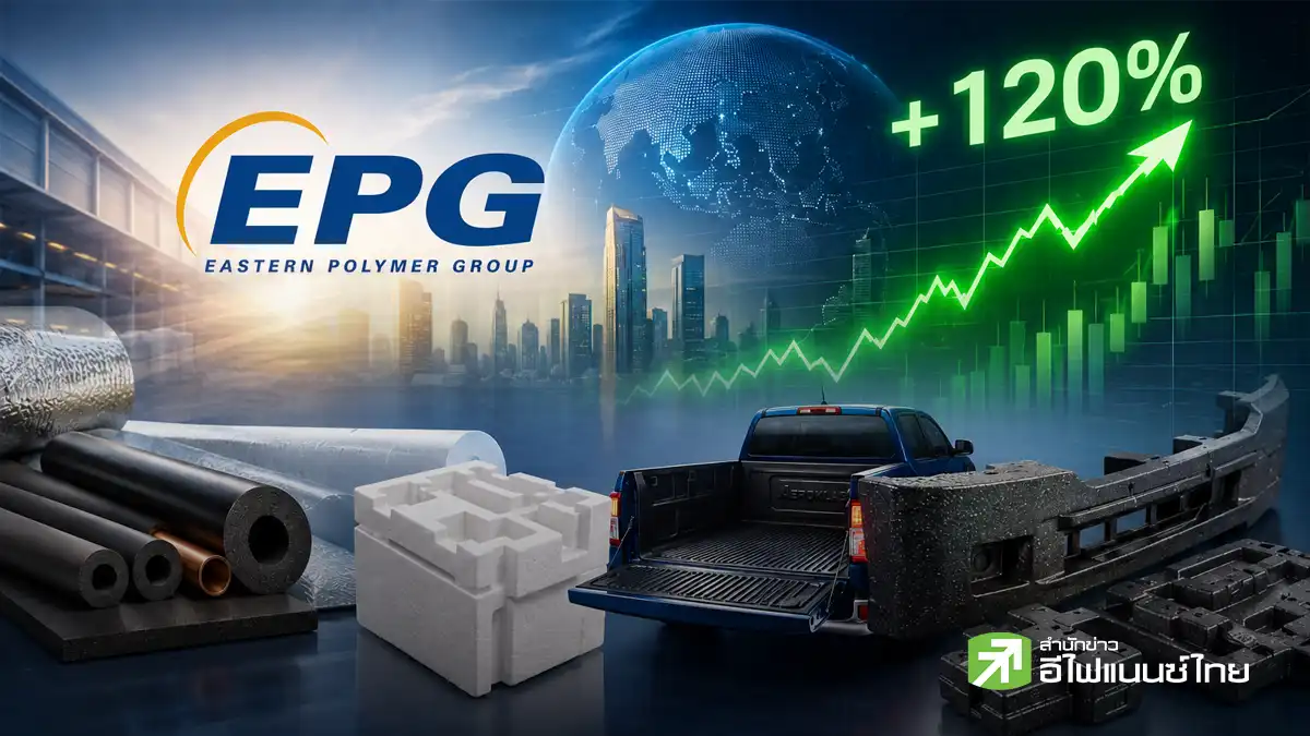 รูป ส่องหุ้น EPG หลังราคาพุ่ง 120% คาดกำไรโตแจ่มต่อเนื่องรับเทรด์ AI-Data Center อัปไซด์เพียบ-ปันผลแจ่ม