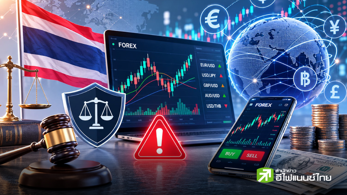 เจาะลึกตลาด Forex ในไทยผิดกฎหมายไหม ข้อควรรู้ของนักลงทุน