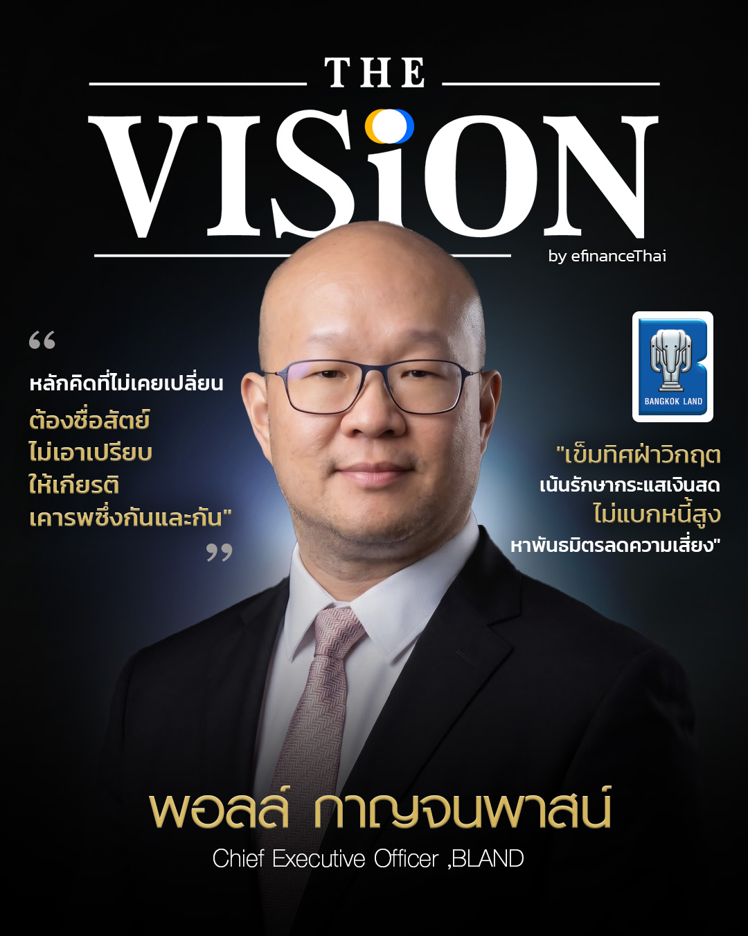 ถอดรหัสบริหาร BLAND จากรากฐานรุ่นพ่อ สู่ภารกิจปั้นเมืองทองธานี สู่ Smart City แห่งอนาคต