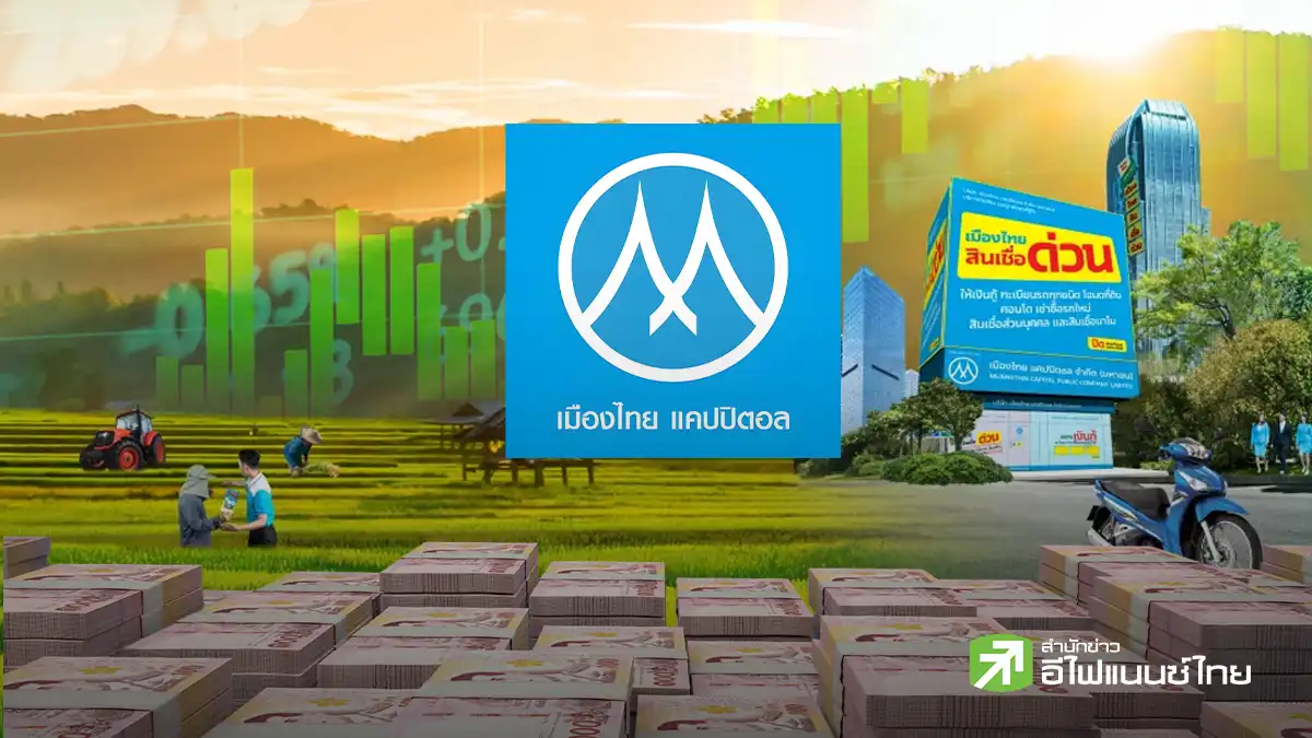 เจาะหุ้น MTC หลังโชว์กำไรโต QoQ-YoY แถมทำนิวไฮ 10 ไตรมาสซ้อน ราคายัง Laggard อัปไซด์สูง