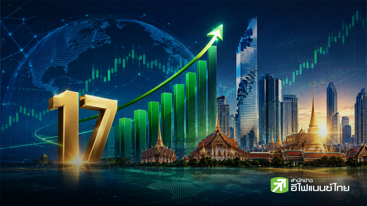พบ 17 หุ้นกำไรโตต่อเนื่องเกิน 3 ปี ลุยงาน “Thailand Focus 2026”