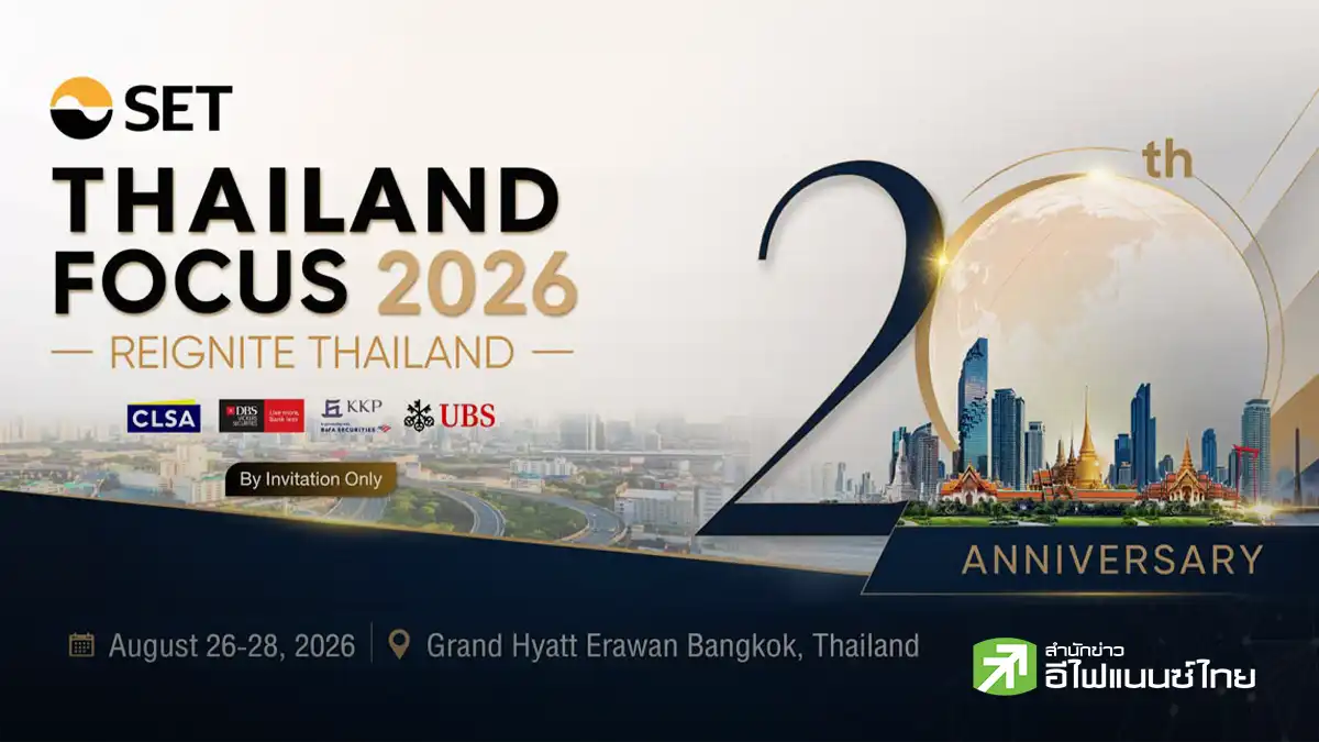 Thailand Focus 2026 หนุนเชื่อมั่นตลาดทุนไทย – ยกระดับประเทศ