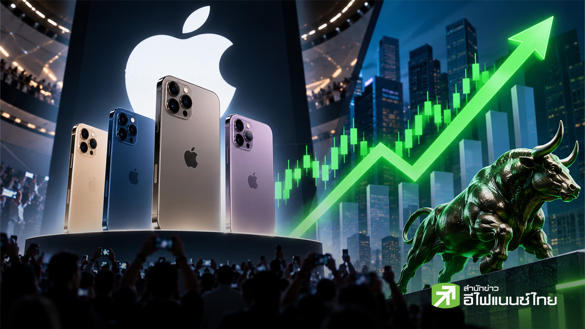 เปิดสถิติ “หุ้นเอี่ยวเปิดตัว iPhone” 3 ปีหลังพุ่งเฉลี่ย 9% สูงสุด 32%