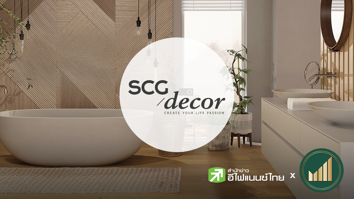 สรุปข้อมูลสำคัญ “บมจ.เอสซีจี เดคคอร์ (SCGD)” จาก Company Visit