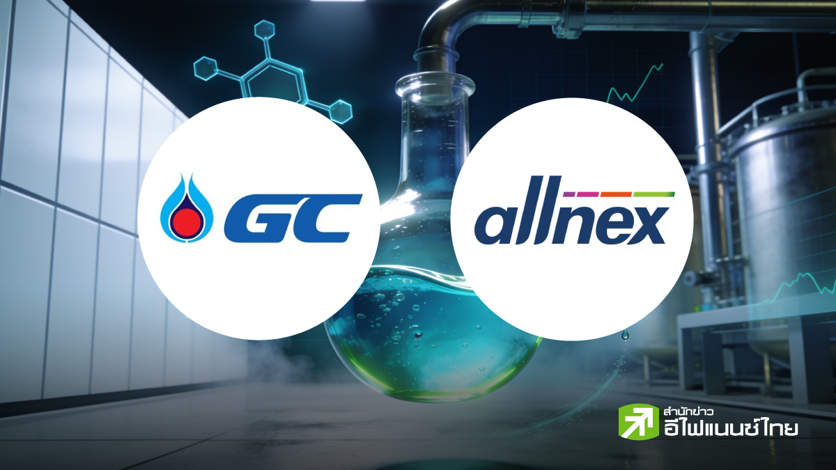 เจาะภารกิจ GC พลิกพอร์ตสู่ Specialty Chemicals ผ่าน allnex