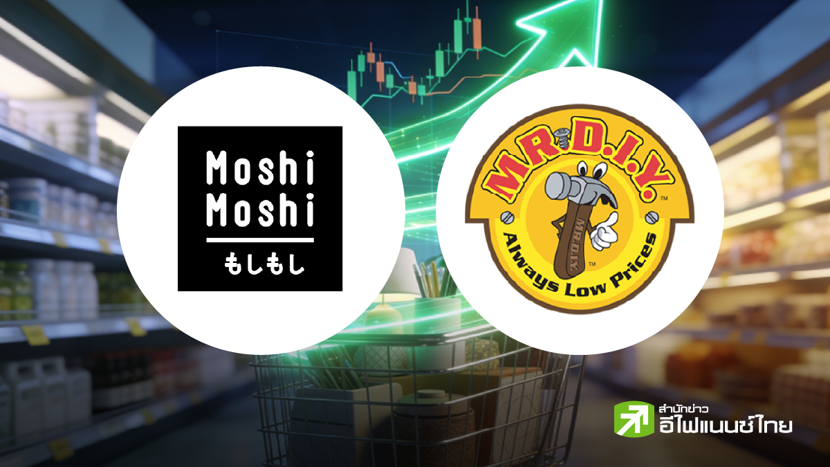 ผ่าแผน “MRDIYT – MOSHI” เมื่อธุรกิจค้าปลีกไลฟ์สไตล์ โตสวนเศรษฐกิจ
