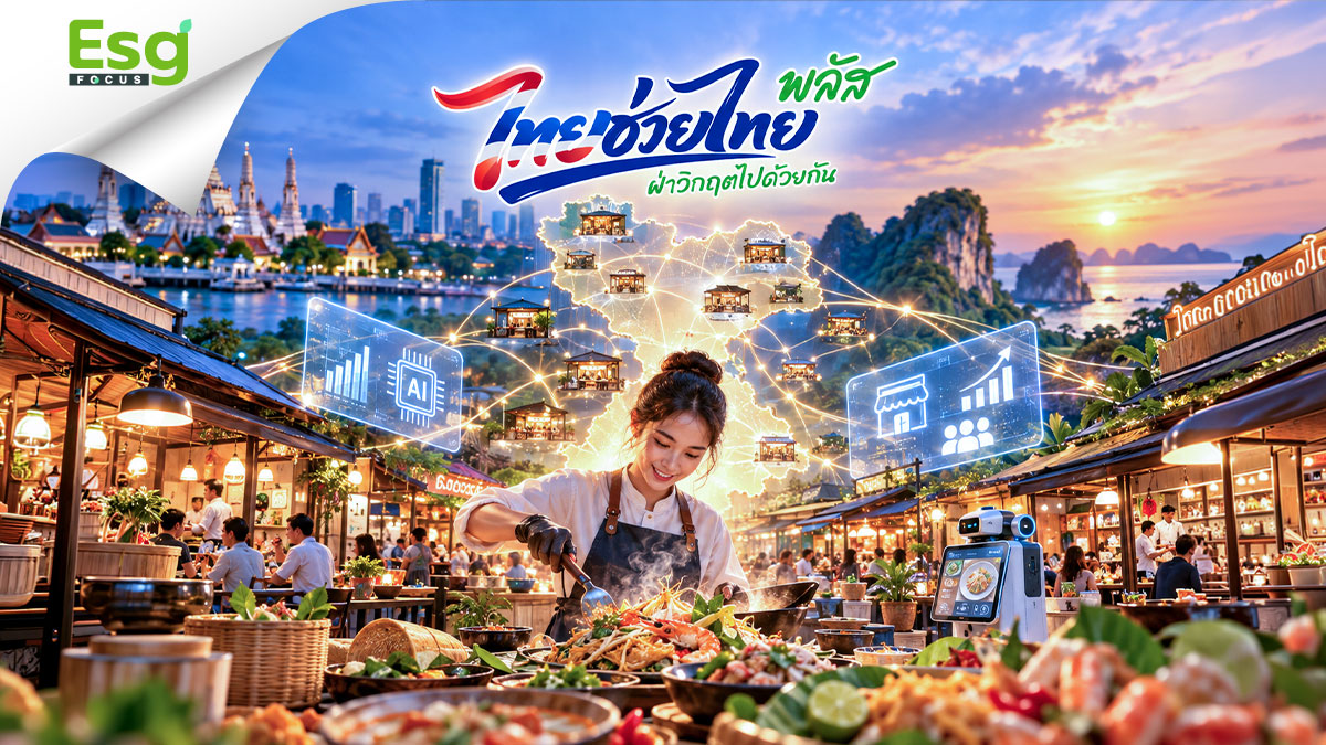 ไทยพลัสภาคต่อยิงนก AI อัพสเกลร้านอาหาร 5.2 แสนแห่งทั่วไทยโตยั่งยืน 