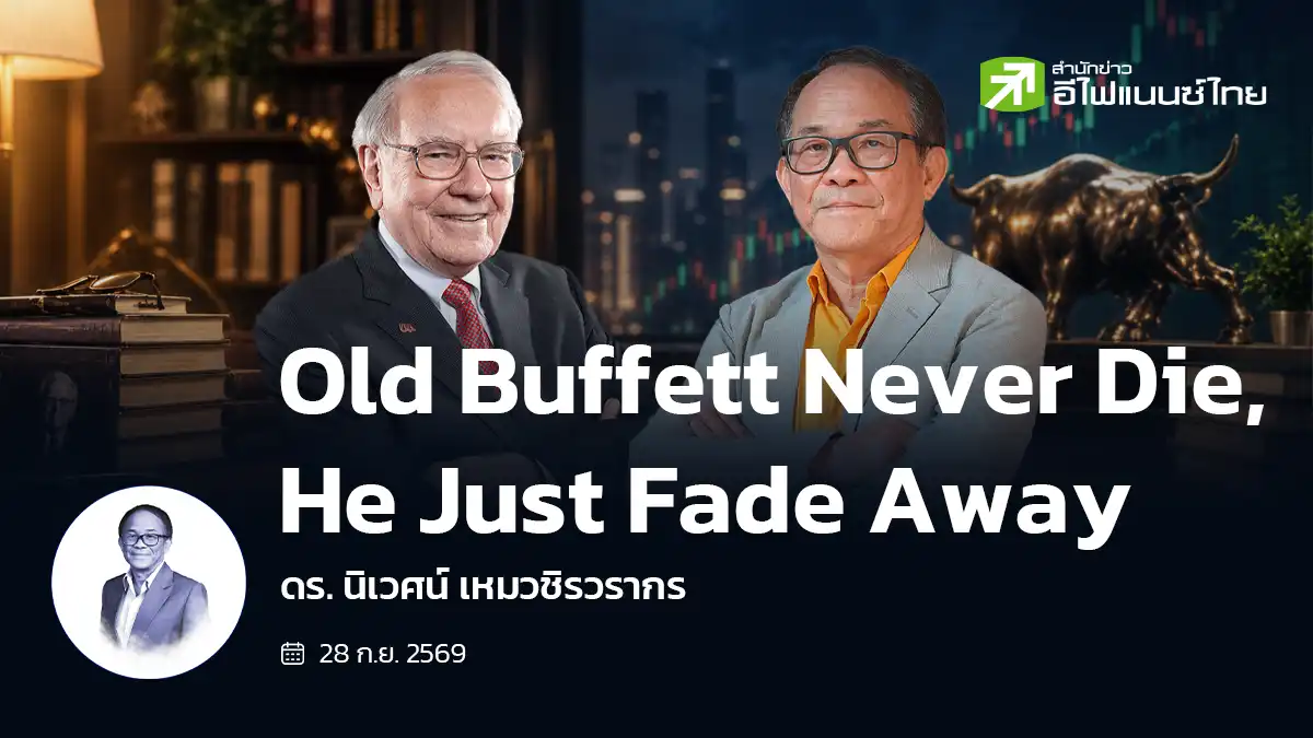 Old Buffett Never Die, He Just Fade Away