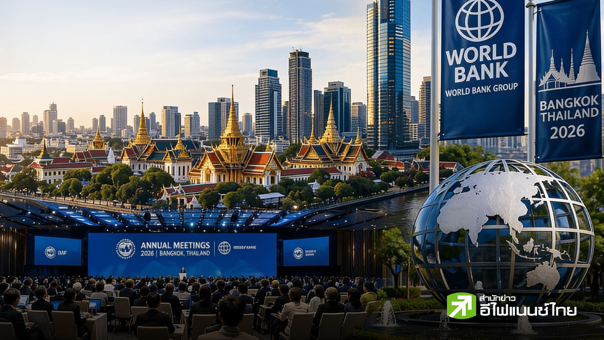 นับถอยหลัง 4 วัน! ไทยรับ 15,000 คน สู่ IMF–World Bank 2026