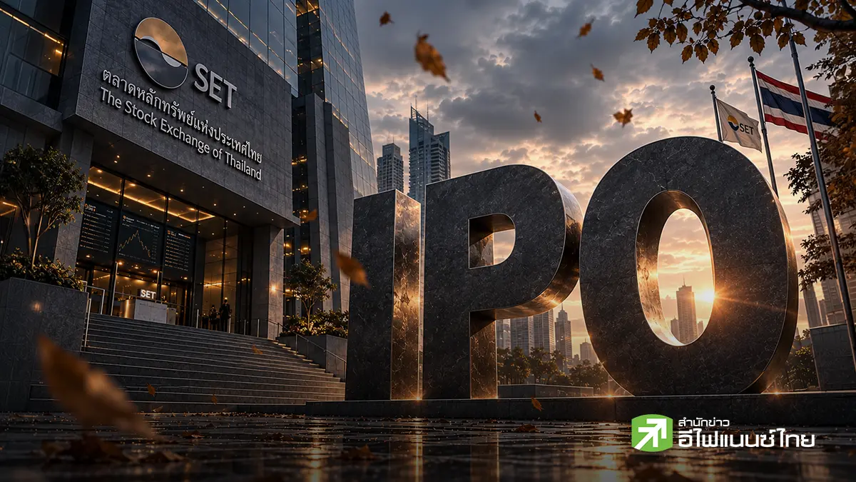 รูป หุ้น IPO จ่อเข้าตลาดต่ำสุดรอบ 15 ปี จับตาอีก 2 บริษัทไฟลิ่งใกล้ครบกำหนด 1 ปี