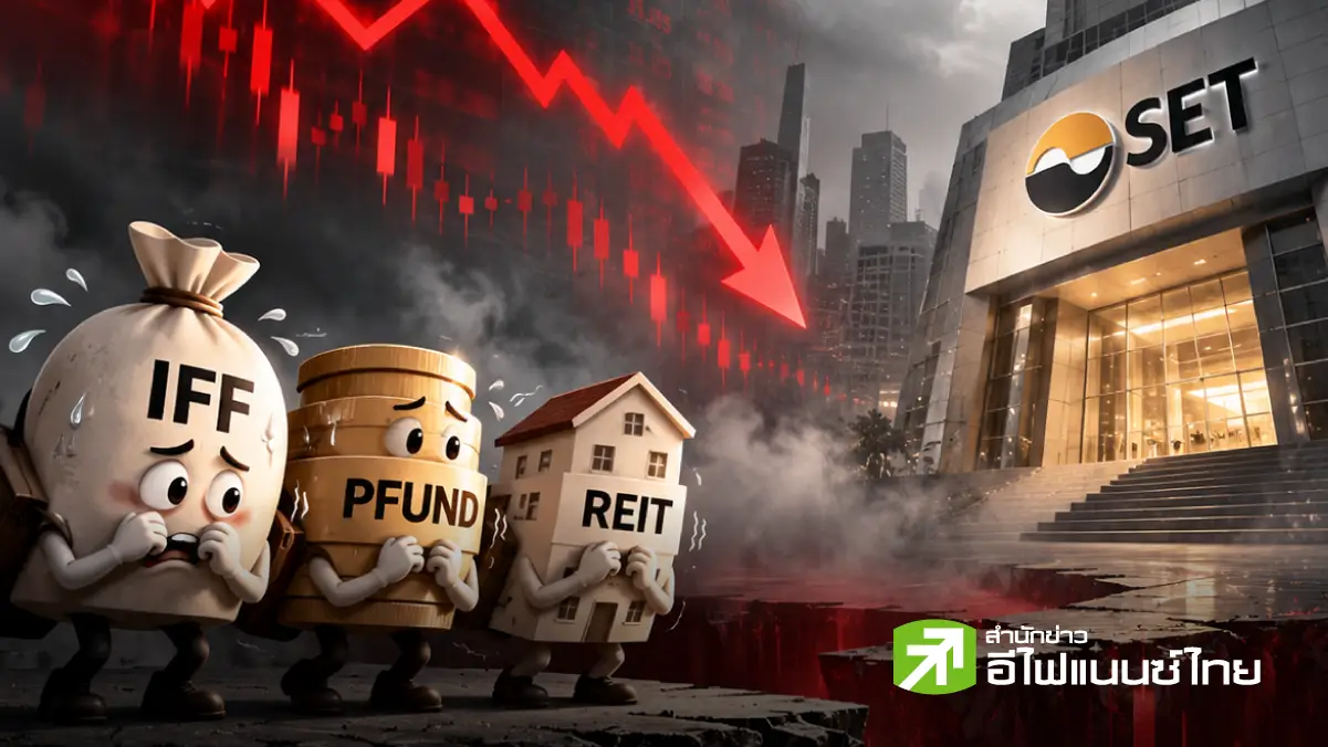 4 ปี ไร้เงากองใหม่ REIT-IFF ส่วนที่มีในตลาด ราคาเริ่มฟื้น-ปันผลแจ่ม
