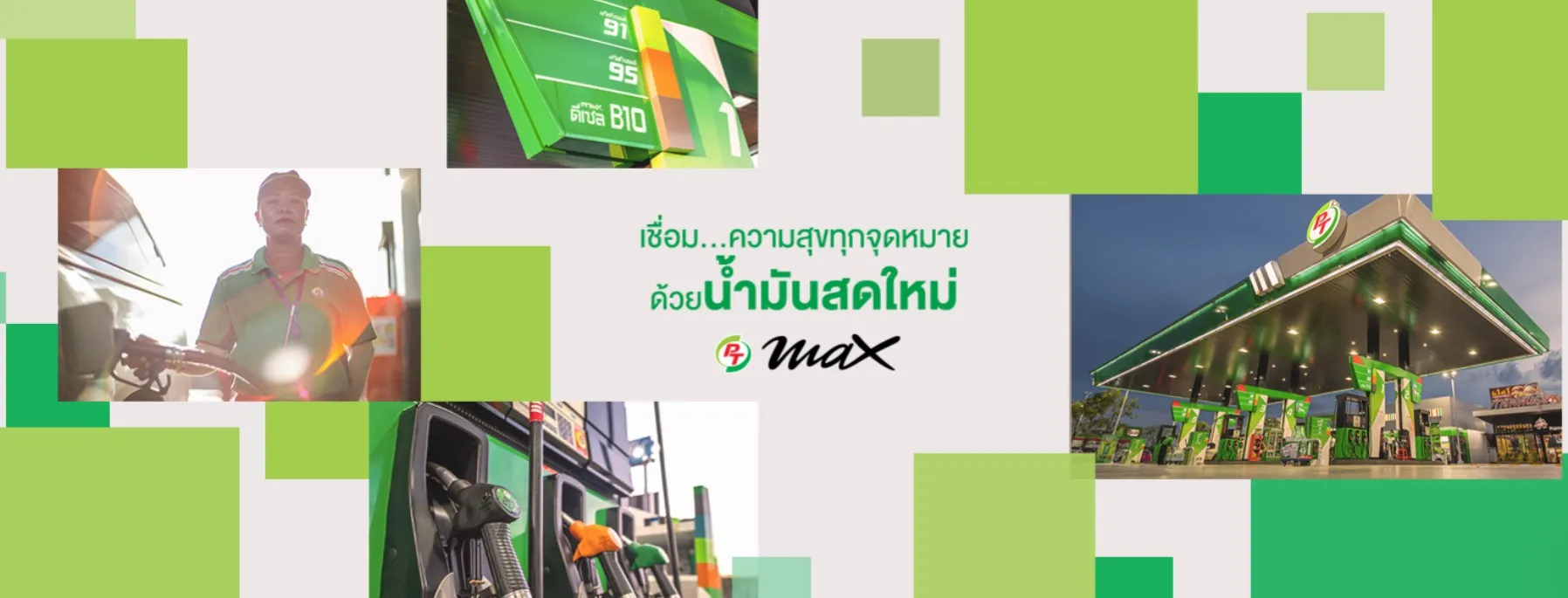 เจาะอนาคตหุ้น PTG กับกลยุทธ์รุก Non-Oil เดิมพันระยะยาวที่นักลงทุนต้องจับตา