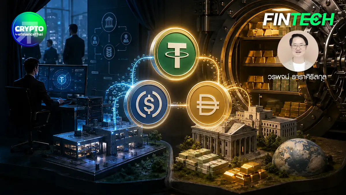 เบื้องหลัง Stablecoin : ใครออกเหรียญ และเงินสำรองอยู่ที่ไหน