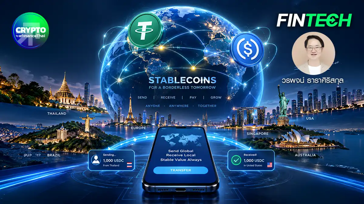 Stablecoin ไม่ได้ Stable เสมอไป: เมื่อเหรียญที่ควรมีราคา 1 ดอลลาร์ แต่ไม่สามารถยืนราคาได้