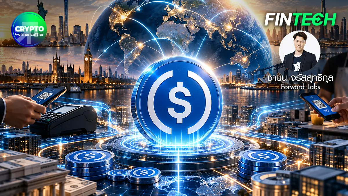 Crypto Payment – Financial Infrastructure แห่งใหม่ที่โลกกำลังผลักดัน