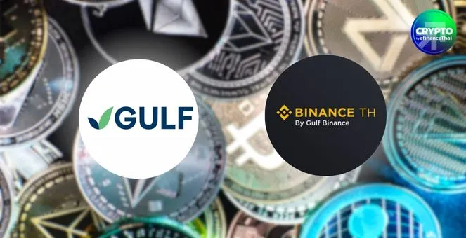 Gulf แจง! Binance TH ไม่เกี่ยวข้องเหตุศูนย์ซื้อขายคริปโทถูกโจมตี ยันทรัพย์สินลูกค้าปลอดภัย