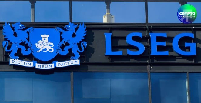 LSE Group เปิดตัว! แพลตฟอร์มบล็อกเชนสำหรับกองทุนส่วนบุคคล ทำธุรกรรมแรกสำเร็จแล้ว