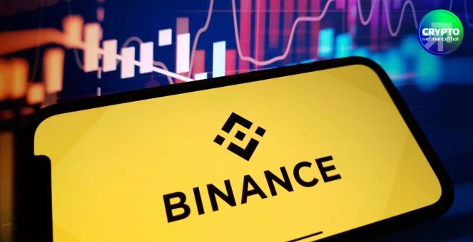 Binance ใกล้บรรลุข้อตกลง! ยกเลิก “ผู้ตรวจสอบการปฏิบัติตามกฎระเบียบ” กับกระทรวงยุติธรรมสหรัฐฯ 