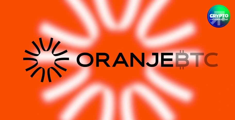 OranjeBTC จ่อขึ้นแท่น! หัวแถวบริษัทบิตคอยน์ยักษ์ใหญ่ในตลาดหุ้นบราซิล