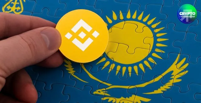 เปิดเกมรุก! คาซัคสถานเปิดตัว “คลังสำรองคริปโท” ประเดิมซื้อ BNB เข้าพอร์ต