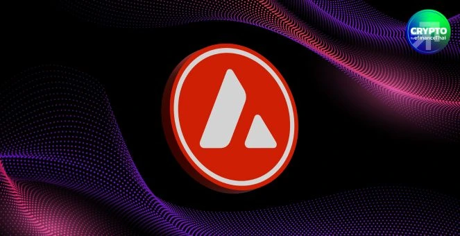 รูป ไม่หลุดเทรนด์! Avalanche Treasury  ตั้งเป้าคลัง AVAX มูลค่า $1 พันล้าน