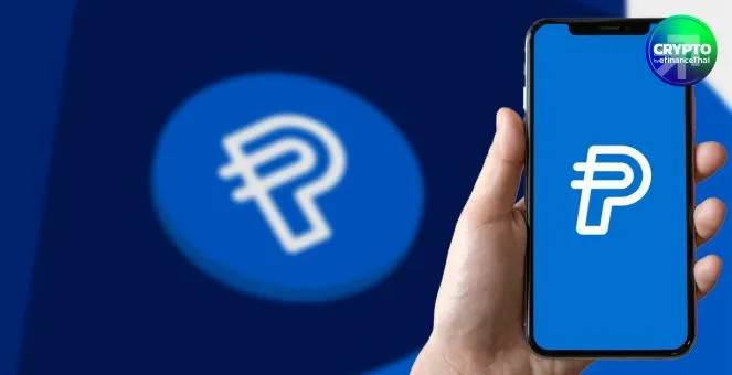 Paxos เผลอมินต์ PYUSD มูลค่า 300 ล้านล้านดอลลาร์ ก่อนรีบเบิร์นทิ้งใน 30 นาที