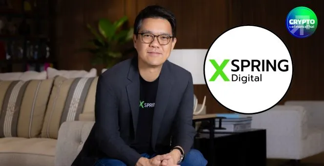 XSpring Digital ปิดโครงการ SiriHub Token สำเร็จ เตรียมเปิดตัว “SiriHub2” ยกระดับตลาดทุนไทยสู่ยุคดิจิทัล