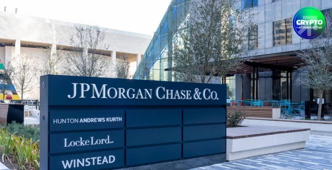 เกินต้าน! JPMorgan เตรียมรับ Bitcoin และ Ether เป็นหลักประกันเงินกู้ทั่วโลก