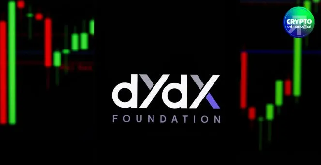 dYdX เตรียมบุกตลาดสหรัฐฯ ปี 2026 ขยายเทรด Spot