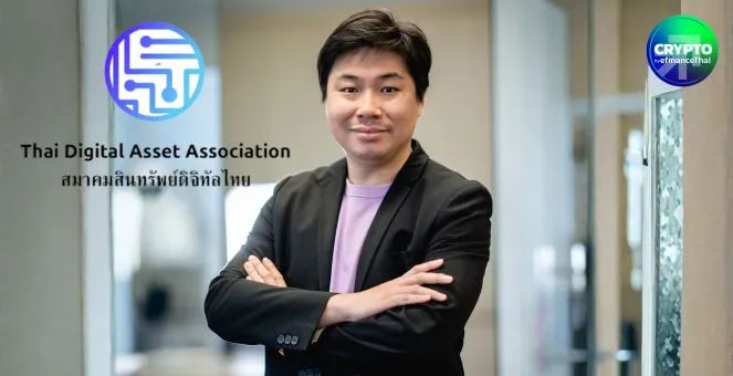 สมาคมสินทรัพย์ดิจิทัลชี้ รัฐบาลควรชูนโยบายส่งเสริมคริปโท