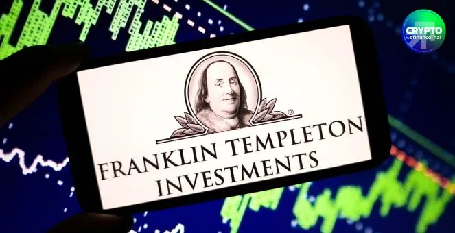 รูป Franklin Templeton เปิดตัวกองทุนตลาดเงินสหรัฐฯ แบบโทเคนในฮ่องกง