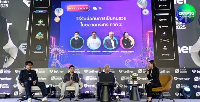 3 กูรูมองปี 2026 ยังเป็นปีทอง คาด Bitcoin อาจแตะ $150k