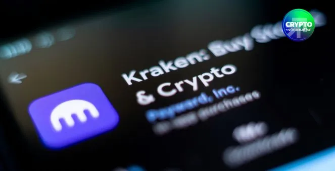 รูป Kraken ยื่น S-1 เดินหน้าเตรียม IPO เข้าตลาดหุ้นสหรัฐฯ