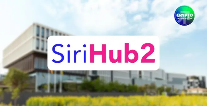 ‘เอ็กซ์สปริง ดิจิทัล’ เปิดตัว ‘SiriHub2 Token’ เปิดจอง 24 พ.ย.